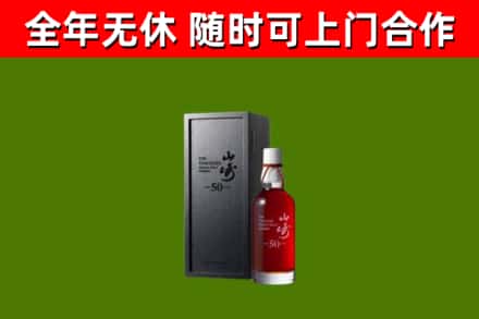 鄯善县回收山崎洋酒