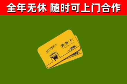 鄯善县烟酒回收购物卡.jpg